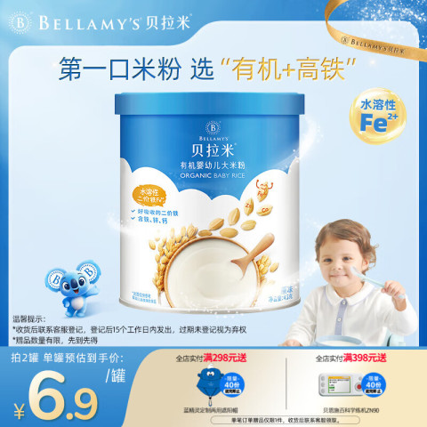 贝拉米 有机婴儿大米粉 原味 45g（试用罐） 6.95元