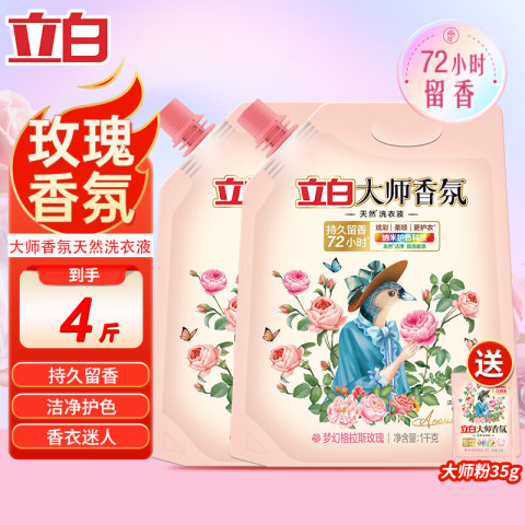 立白 大师香氛洗衣液 1kg*2袋 玫瑰花香 29.9元（需用券）