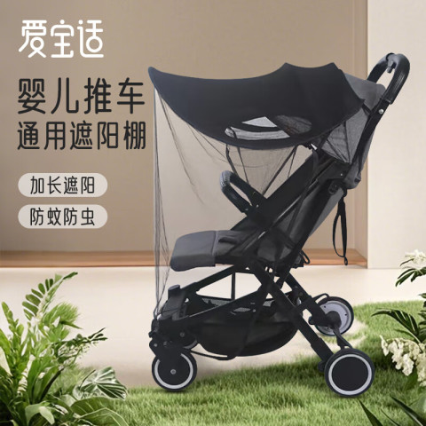 爱宝适 婴儿车遮阳蓬通用遛娃车遮阳蚊帐婴儿推车防蚊帐遮光可拆黑色G032 49.9元