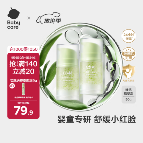 babycare 幼朴 babycare 幼朴金沙面霜50g 71.9元