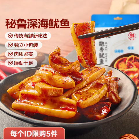 来伊份 肉类系列小零嘴熟食下酒菜 48g 鲍香鱿鱼 10元