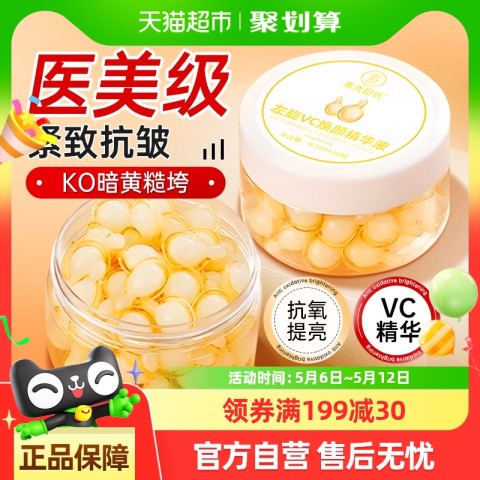 素秀臣氏 SXCS 左旋维vc精华液 23.9元