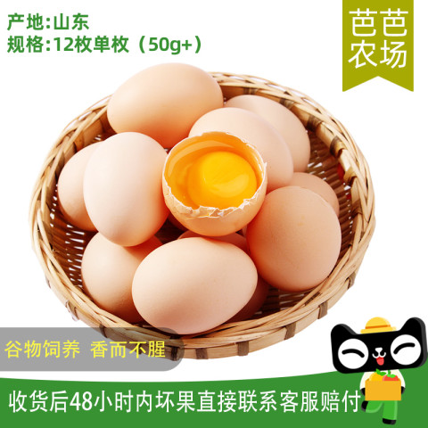 无品牌 中国大陆 新鲜鸡蛋 12枚 600g 13.5元