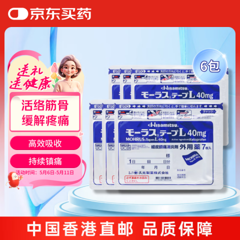 Hisamitsu 久光制药 日本进口膏药活血化瘀药膏 10cm*14cm  7片装*6 135元