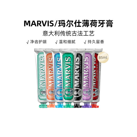 MARVIS 玛尔仕 馥郁茉莉薄荷牙膏 35.95元