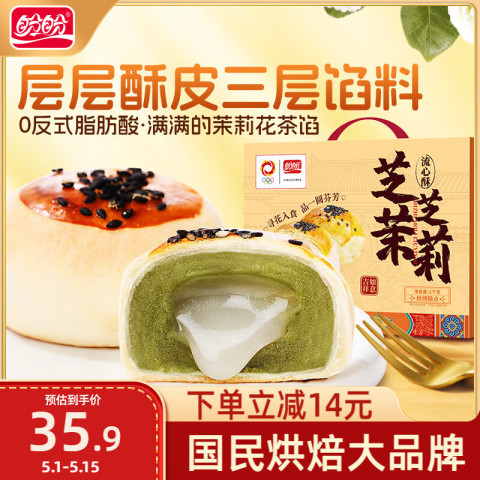 盼盼 茉莉流心酥 1000g 18.23元（需用券）