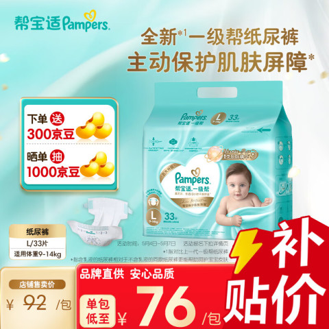帮宝适 一级帮系列 纸尿裤 L33片 76元