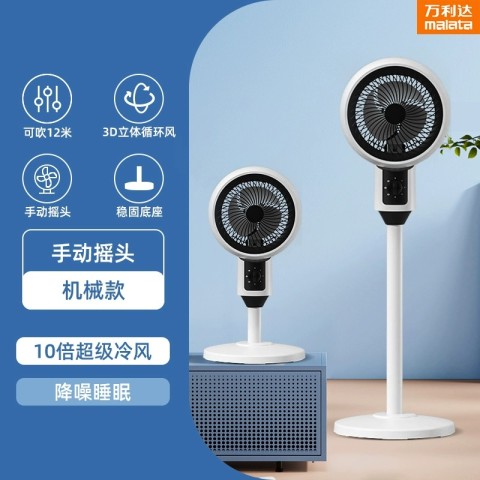 万利达 空气循环扇落地电风扇2024新款家用超静音小型智能语音摇头 33.1元
