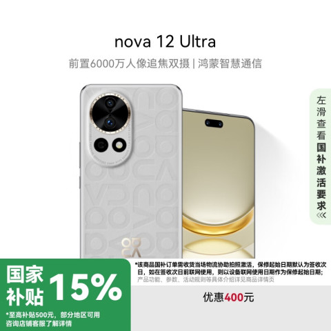 华为 HUAWEI nova 12 Ultra 手机 512GB 烟云灰 2464.15元（需用券）