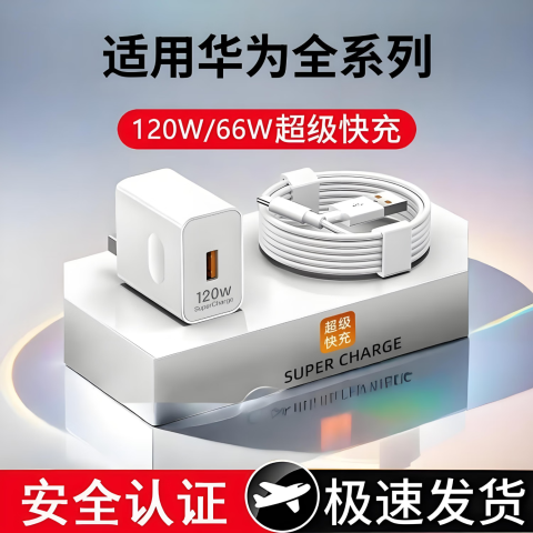 雷珞克 适用于华为120W充电器快充mate40pro充电头p50数据线快充头 1米单线 0.85元