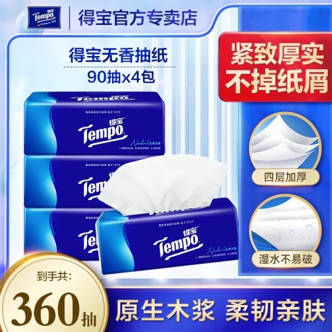 得宝 Tempo 抽纸高级雪松味印花4层90抽4包 10.5元