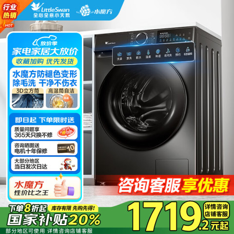 小天鹅 水魔方系列 TG100V618T 滚筒洗衣机 10kg 金属钛 1664.32元