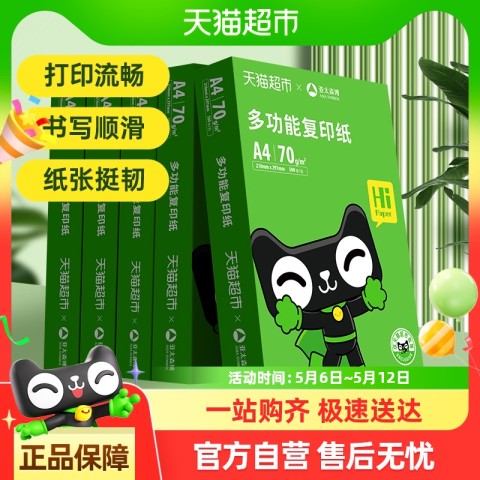 亚太森博 a4纸双面打印复印纸70g 4.1元