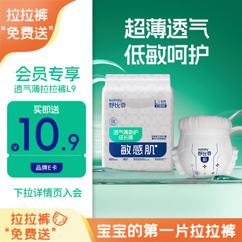 舒比奇 透气薄氧护日抛装敏感肌成长裤L码9片 透气薄日抛装成长裤L码9片 16.9元