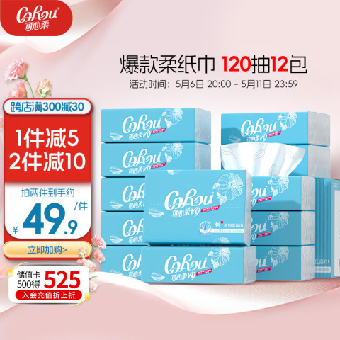 可心柔 V9 COROU）云柔抽纸 V9系列120抽*12包乳霜保湿云柔纸抽取式面巾纸 54.9元