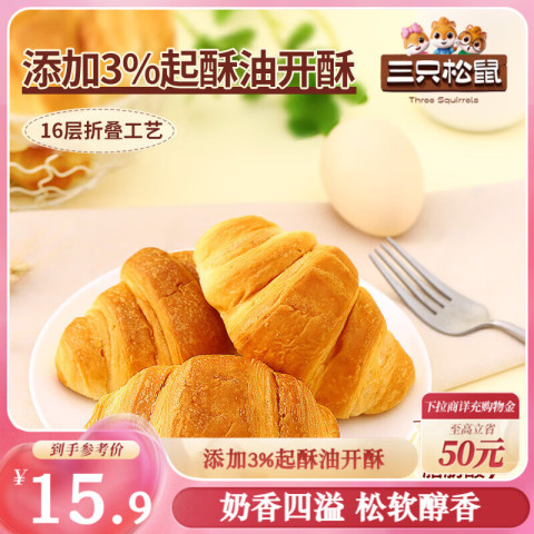 三只松鼠 牛奶可颂面包 380g 约12包 13.9元