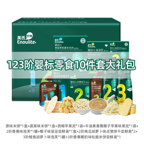 英氏 Engnice）米饼泡芙零食婴幼儿米饼宝宝辅食磨牙棒饼干10件套 123阶婴标零食(10件套) 249元