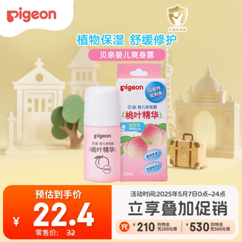 贝亲 桃叶精华系列 婴儿爽身露 国产版 滚珠型 55ml 32元