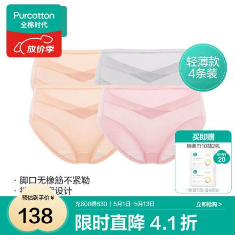 全棉时代 内裤月子产后内裤女孕妇孕中晚期低腰无痕纯棉三角裤 肤色+浅灰+肤色+粉色 160/90(M) 138元