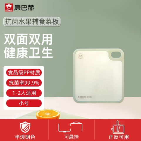 康巴赫 PP砧板 小号抗菌水果砧板 9.9元（需用券）