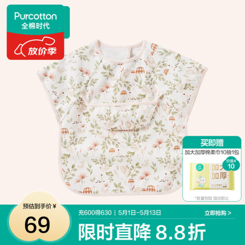 全棉时代 罩衣宝宝吃饭纯棉饭饭衣防水防脏婴儿围兜儿童反穿护衣 花园梦境 100/52 69元