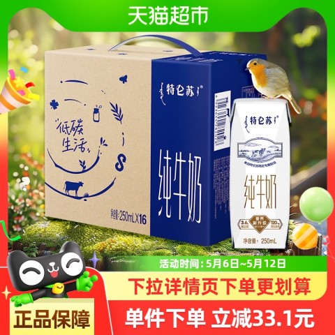 特仑苏 蒙牛特仑苏纯牛奶250ml*16盒优质学生营养早餐奶牛奶 34.21元