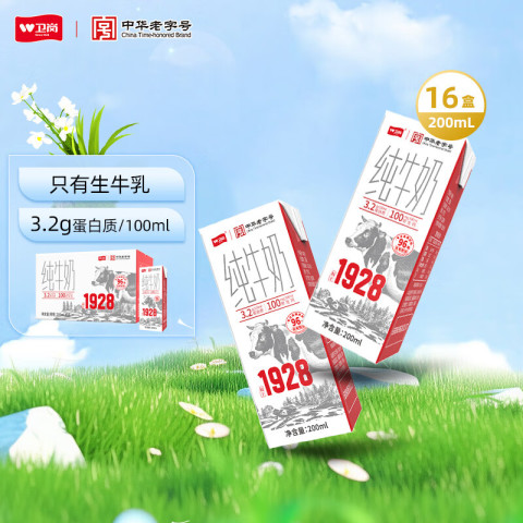 卫岗 全脂纯牛奶 200ml*16盒 19.9元（需买3件，需用券）