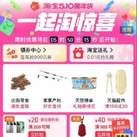  510周年庆 至高抢900元券 