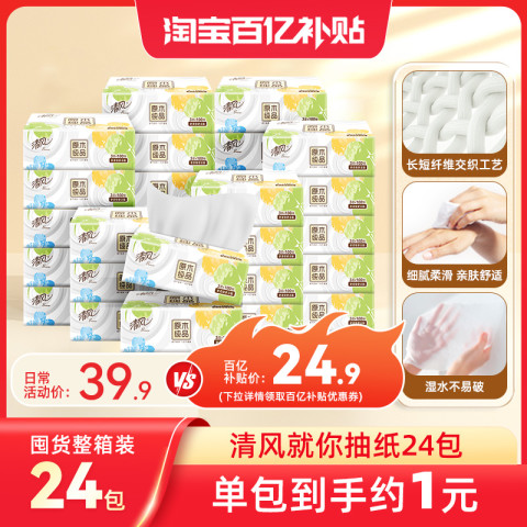 清风 就你系列 抽纸 22.85元