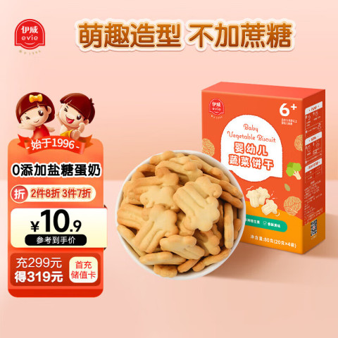 伊威 全机能低敏蔬菜饼干 100g 10.71元