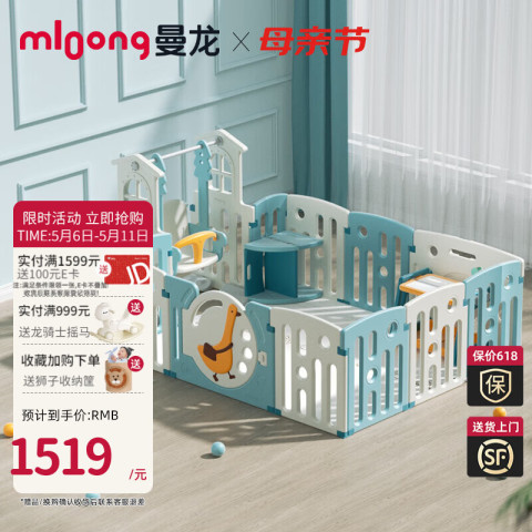 曼龙 mloong 游戏围栏防护栏婴儿儿童地上宝宝安全爬行垫室内家用玩具乐园 围栏10+2+云间垫+秋千+画板+收纳 1419元（需用券）