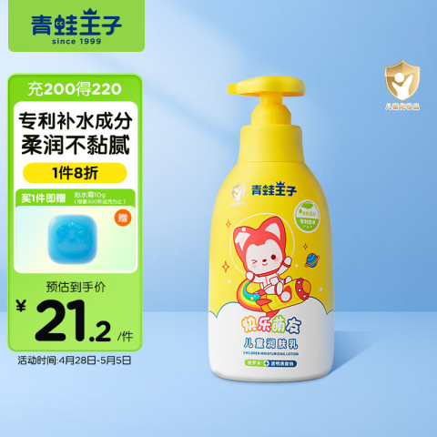 青蛙王子 儿童润肤乳润肤霜360ml 21.9元