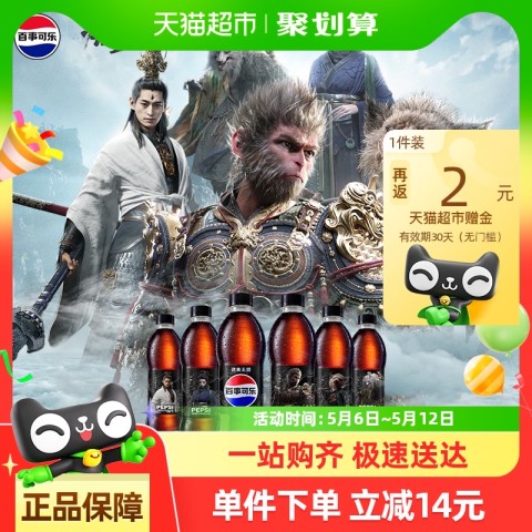pepsi 百事 可乐无糖x《黑神话：悟空》联名系列  500ml*12瓶 19.65元（需用券）