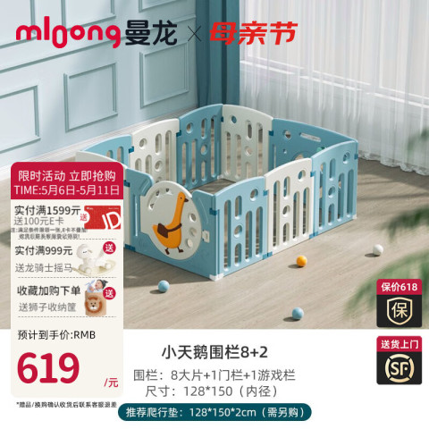 曼龙 mloong 游戏围栏防护栏婴儿儿童地上宝宝安全爬行垫室内家用玩具乐园 小天鹅8+2+海洋球 589元（需用券）