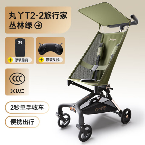丸丫 T2旅行家遛娃轻便婴儿推车可折叠简易登飞机儿童口袋推车靠背 丛林绿+出行水杯 479.9元（需用券）