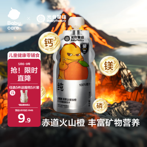 BabyPantry 光合星球 黑标果园果汁系列 接骨木莓香橙汁 120g 9.9元（需用券）