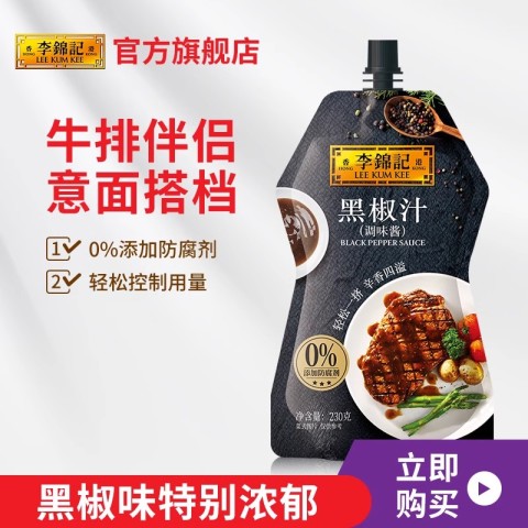 李锦记 黑椒汁 230g 袋装 7.83元