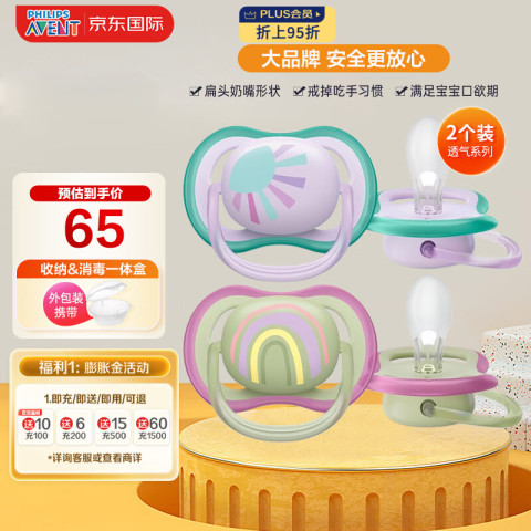 新安怡 飞利浦安抚奶嘴 透气系列柔软透气硅橡胶 0-6个月 对装 进口 65元
