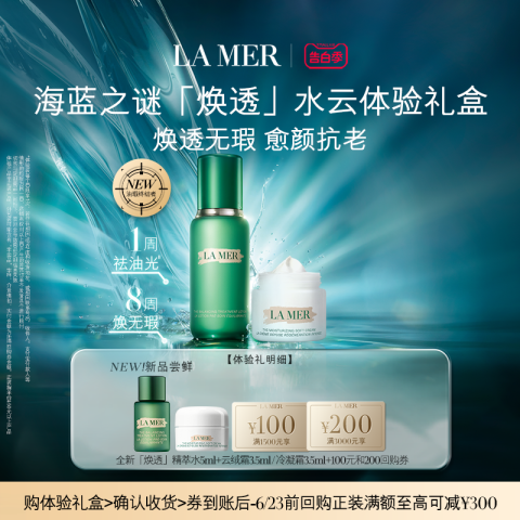 LA MER 海蓝之谜 紧颜抗老尝鲜体验礼盒精萃水云绒霜/面霜 100元