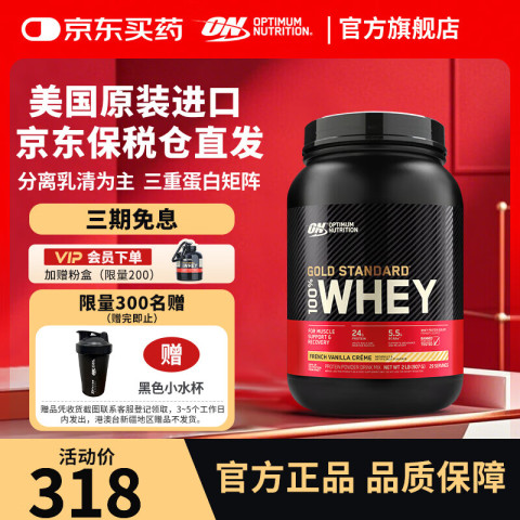ON 金标乳清蛋白粉 美国原装进口 健身塑形 分离为主 高蛋白含量 法式香草味 2磅/桶