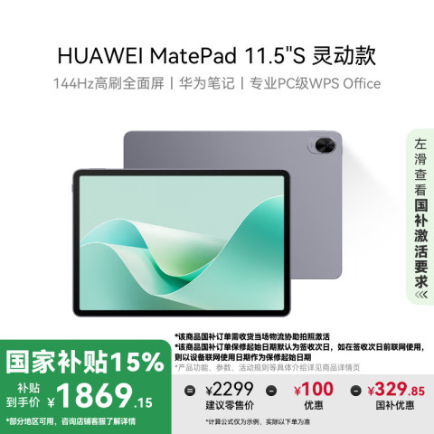 华为 HUAWEI MatePad 11.5 S 灵动款 HarmonyOS 4.2 平板电脑（2.8K、8GB、256GB、WiFi版、深空灰）