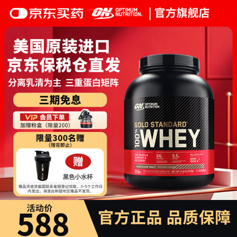 ON 金标乳清蛋白粉 巧克力麦芽味 5磅