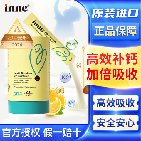 inne 因你钙镁锌小金条液体钙 30条/罐