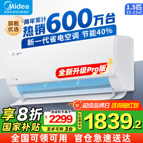 美的 酷省电pro系列 KFR-35GW/N8KS1-1P 新一级能效 壁挂式空调 1.5匹 美的 酷省电pro系列 KFR-35GW/N8KS1-1P 新一级能效 壁挂式空调 1.5匹