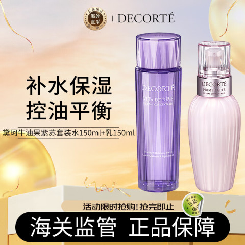 COSME DECORTE 黛珂 水乳套装（紫苏水150ml+牛油果乳液150ml）