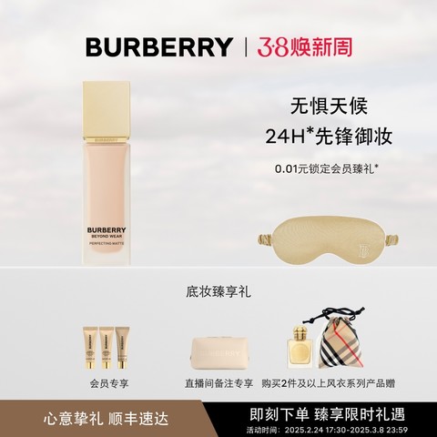 值选、88VIP:BURBERRY 博柏利 风衣粉底液 30ml(赠面部体验装5ml*1+会员加享面部体验装5ml*2) 值选、88VIP:BURBERRY 博柏利 风衣粉底液 30ml(赠面部体验装5ml*1+会员加享面部体验装5ml*2)