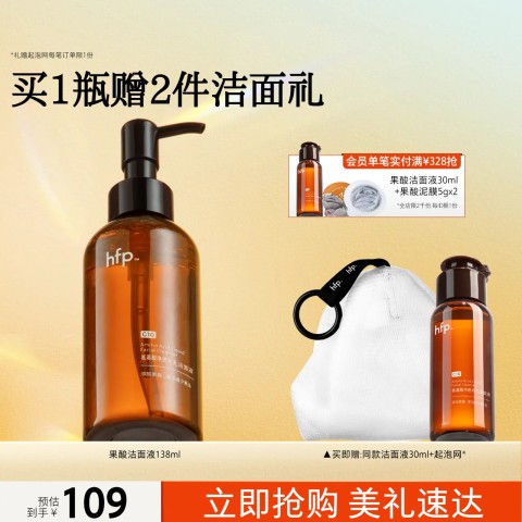 HomeFacialPro 果酸净透清洁2件套 hfp油痘肌平衡舒缓控油皮补水保湿祛痘细毛孔