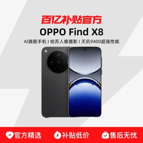OPPO Find X8 无影抓拍超轻薄直屏 一键问屏 3038元
