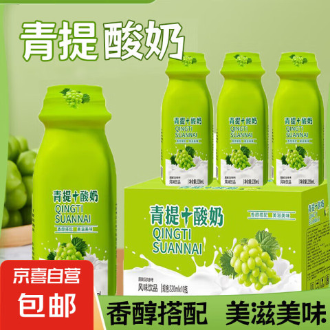 青提风味奶昔青提酸奶220ml*10瓶整箱 4.9元