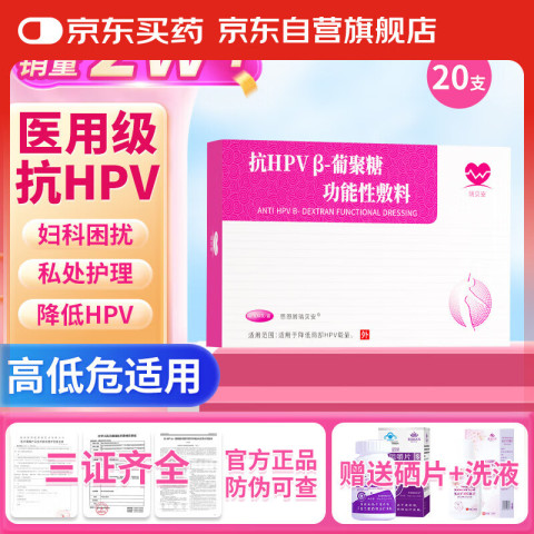 思恩腾瑞贝安 抗HPVβ葡聚糖生物乳球蛋白头瘤病毒干扰素卡波姆凝胶专用的敷料 443.1元
